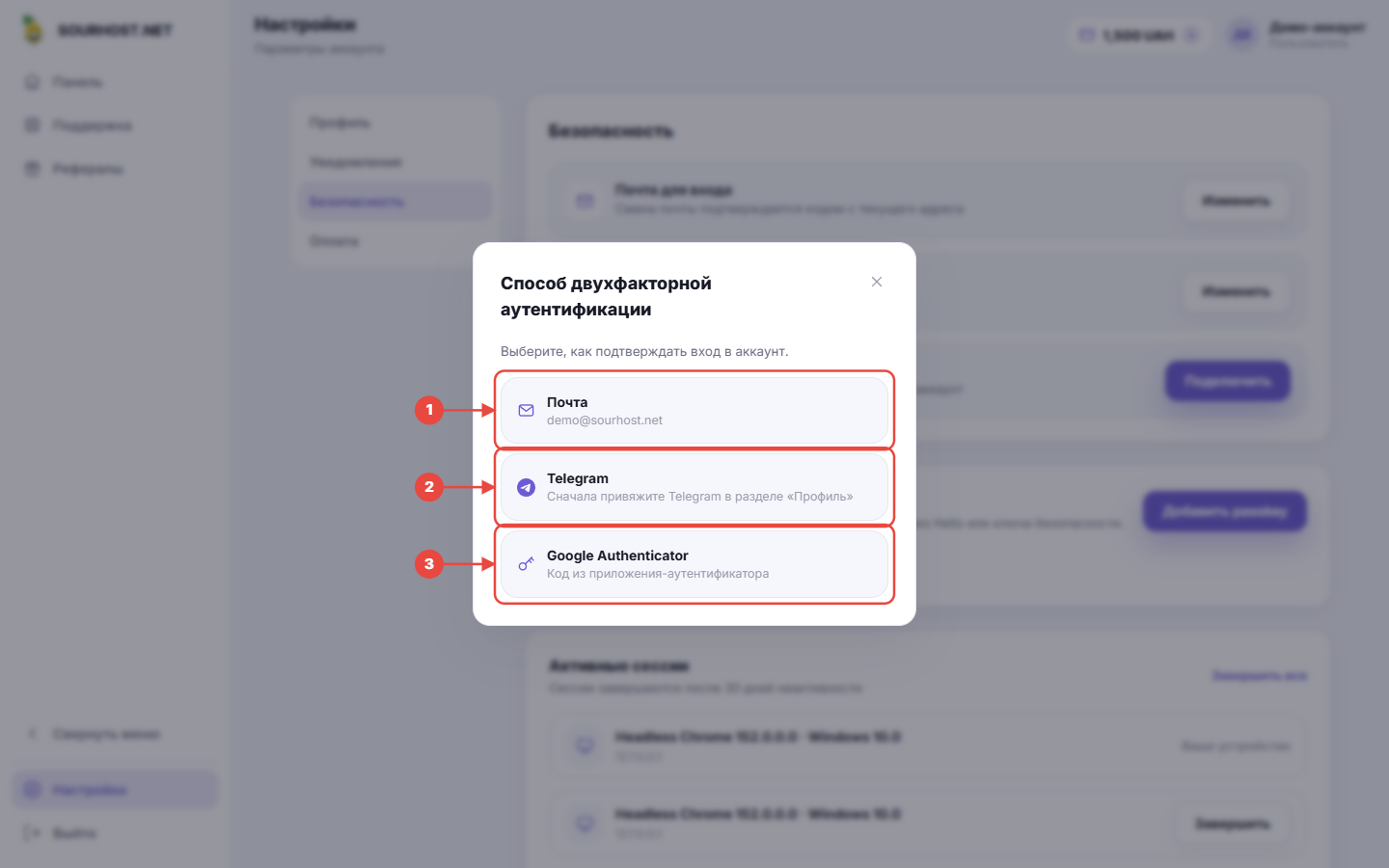 Выбор способа двухфакторной аутентификации