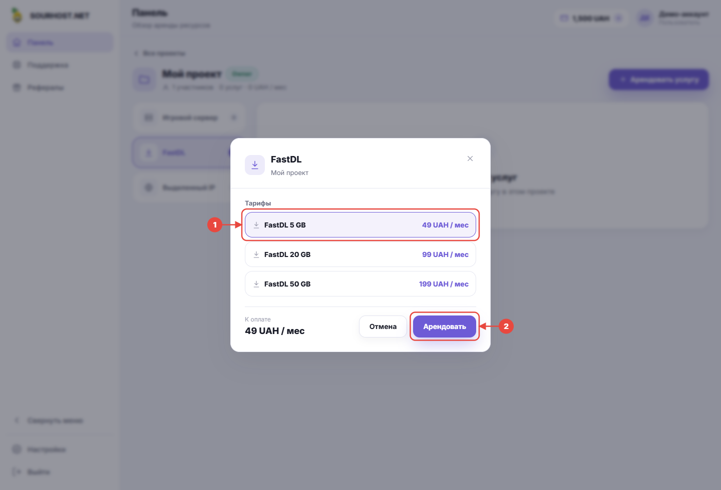 Окно аренды FastDL