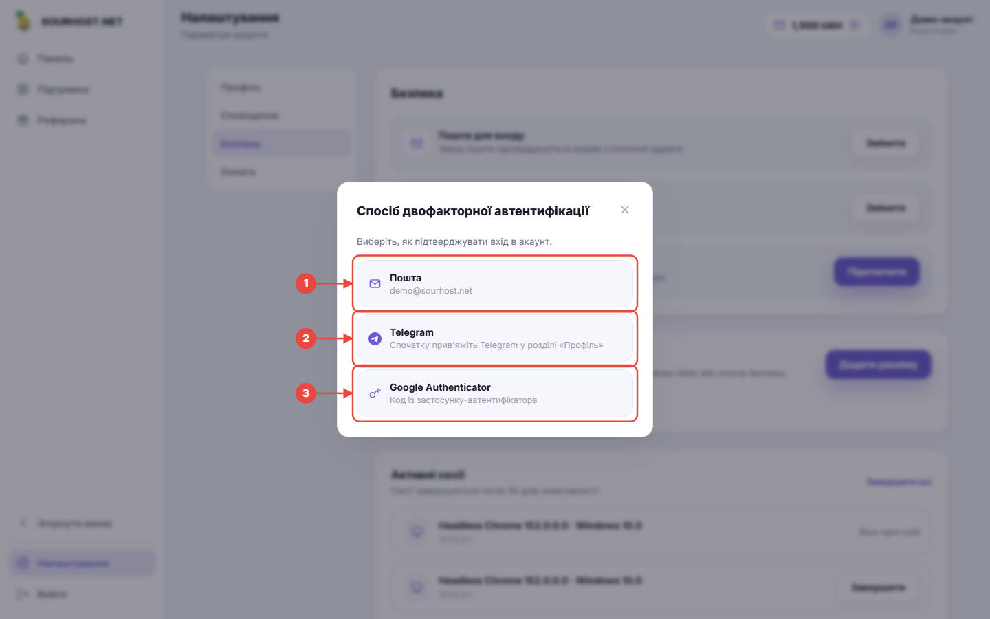 Вибір способу двофакторної автентифікації