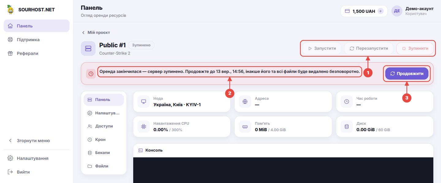 Панель керування зупиненого сервера