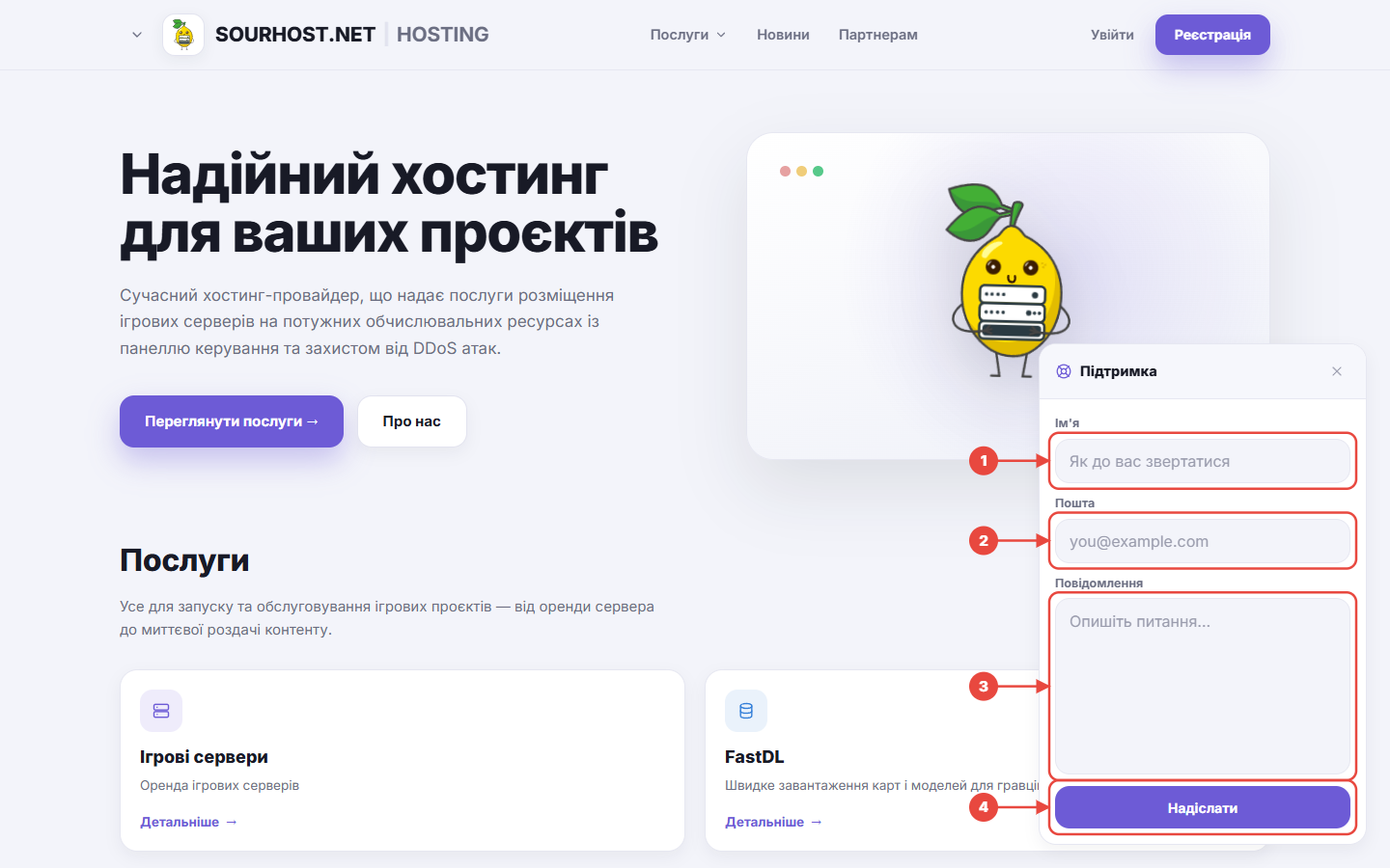 Чат підтримки на сайті